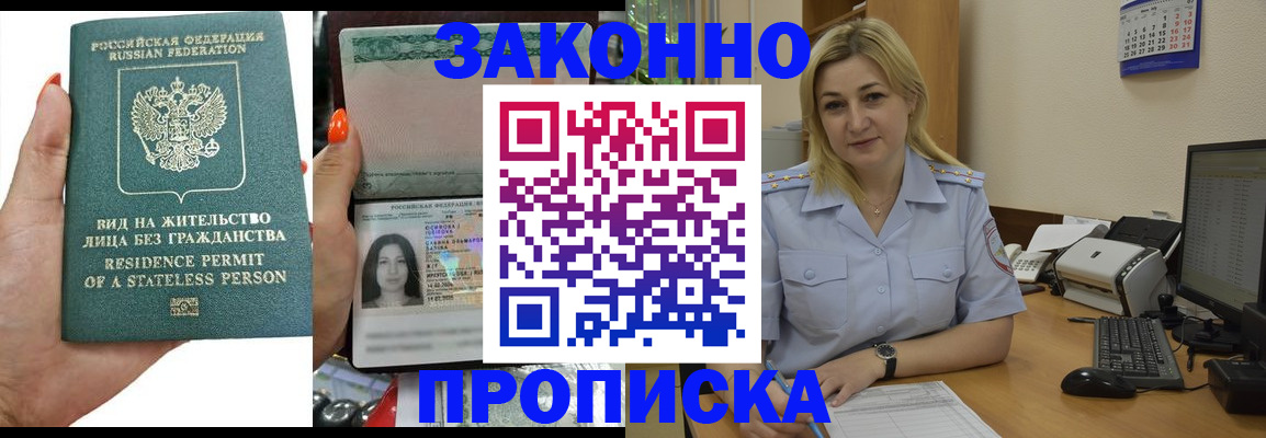 временная регистрация купить в Узловой